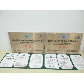 室內(nèi)空氣檢測(cè)治理資質(zhì)證書(shū)辦理指南